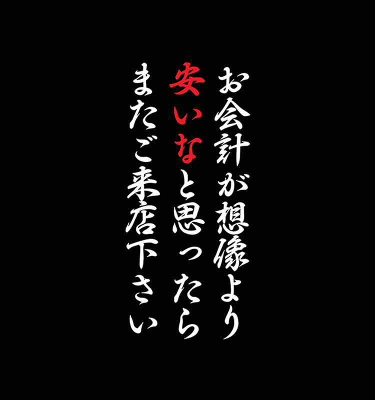 またご来店ください！